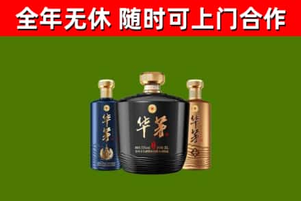 郸城县烟酒回收华茅酒.jpg