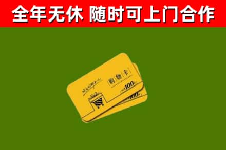 郸城县烟酒回收购物卡.jpg