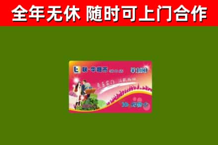 郸城县烟酒回收超市卡.jpg